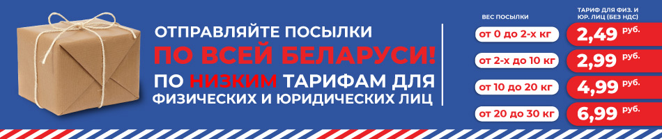 Пересылка по беларуси. Европочта. Европочта Беларусь. Европочта Гродно. Европочта Гродно адреса.