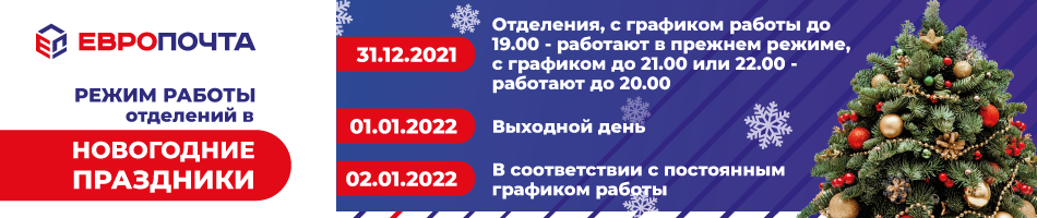 Европочта по беларуси коду отслеживание. Европочта Мстиславль график работы.